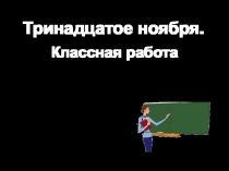 Презентация по русскому языку на тему Правописание не с причастиями (7 класс)