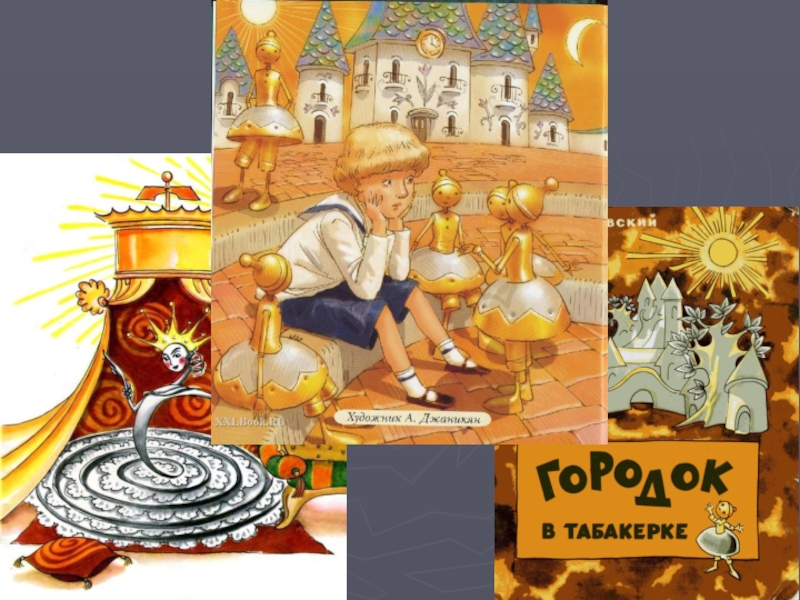 Рисунок город в табакерке