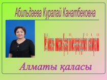 Рахат, Беккер К, Адал.