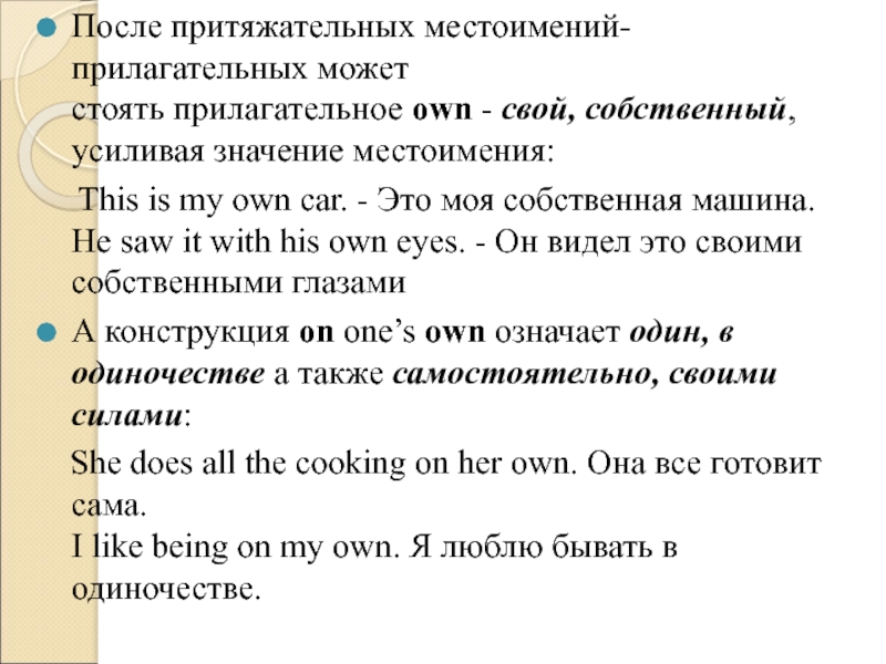 Абсолютная форма притяжательных местоимений в английском. Предложения с притяжательными местоимениями на английском.