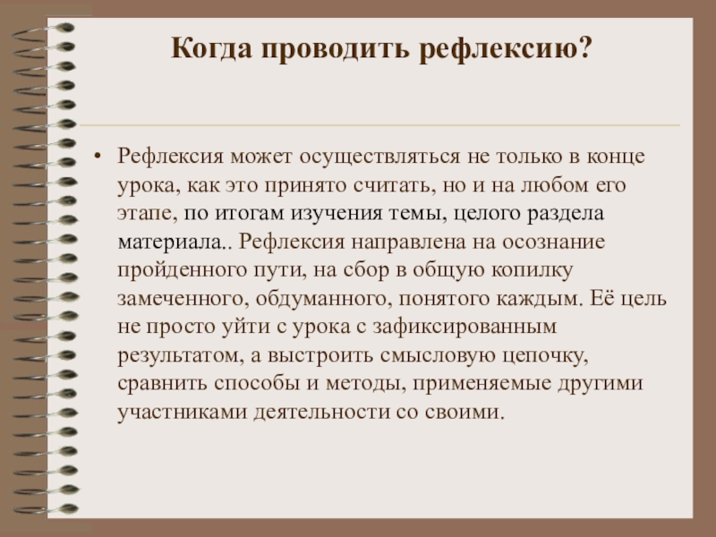 Эссе рефлексию. Рефлексивное сочинение. Структура рефлексивного эссе. Эссе рефлексия пример.