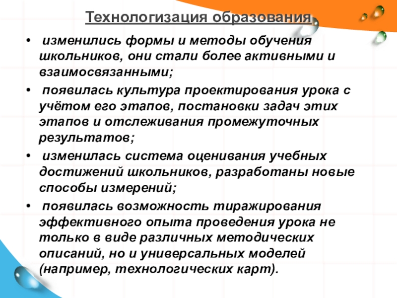 Технологизация это. Технологизация образования. Технологизация процесса обучения. Технологизации образования это. Технологизация это в педагогике.