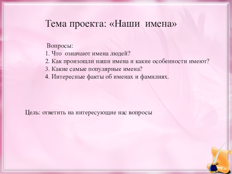 Презентация на тему что означают наши имена