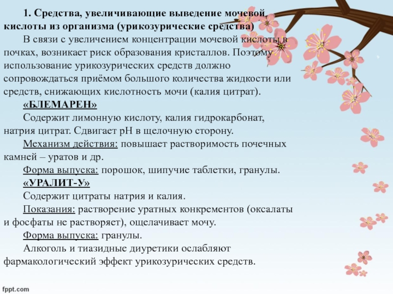 Как уменьшить в организме. Вывод мочевой кислоты из организма. Способы выведения мочевой кислоты из организма. Вывод из организма мочевой кислоты народными средствами. Мочевая кислота выводится из организма.