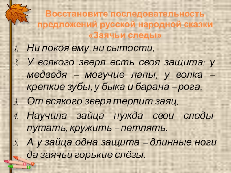 Виды связи последовательная параллельная. Восстановите предложения чтобы получился текст. Последовательное предложение 5 предложений. Последовательный и параллельный способ связи предложений. Последовательное предложение 5 предложений.
