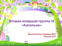 Призентация для родителей на тему : Наши дни в дестком саду