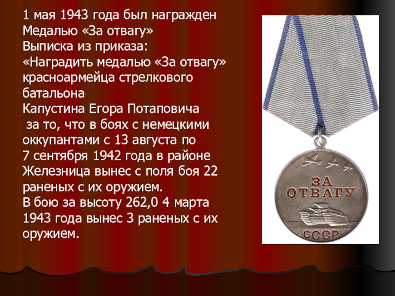 Презентация изложение медаль за отвагу 4 класс презентация