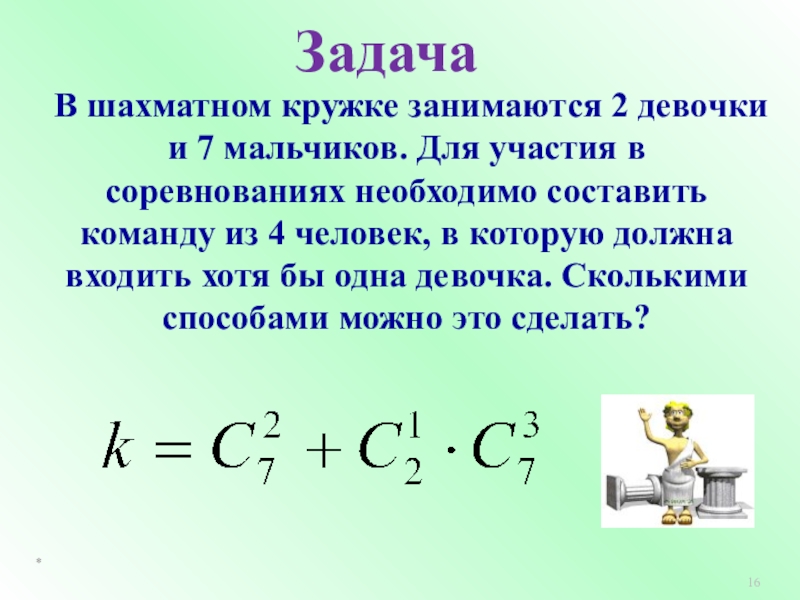 Алгебра 9 класс сочетания презентация