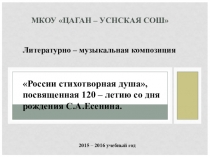 Урок по литературе по теме России стихотворная душа по творчеству С.А.Есенина