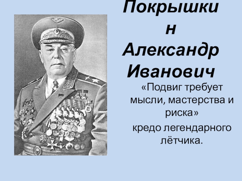 Защитники отечества 4 класс по кубановедению презентация