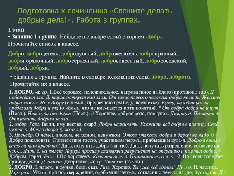 Добрые дела сочинение. Доброму добрая память сочинение. Сочинение уроки доброты. «Поспешай делать добро». Сочинение.