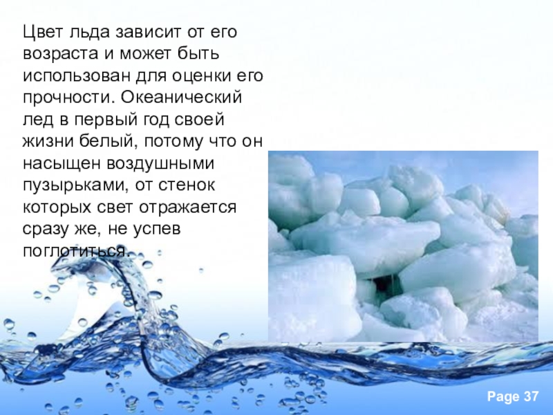 Лед какой. Цвет льда. Какого цвета лед. Тон льда цвет. Какой лед по цвету.