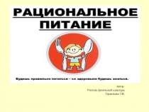 Презентация к открытому уроку в 3 классе (с использованием ИКТ- технологий)Рациональное питание школьников