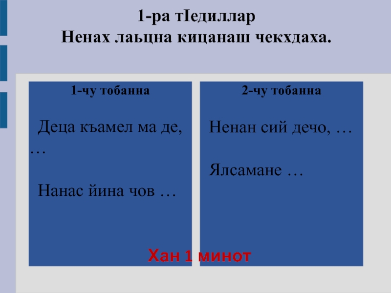 Нохчийн кицанаш г1иллакхех лаьцна фото