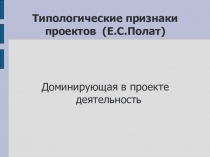 Типология проектов