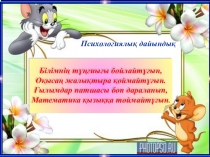 Презентация по математике на тему Число и цифра 10