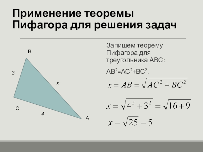 Задачи на теорему пифагора. Задачи на теорему Пифагора 8 класс с решением. Теорема Пифагора решение задач. Задачи по теореме Пифагора с ответами.