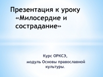 Презентация по ОРКСЭ 4 класс.