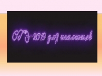 Тренировочный вариант ОГЭ по русскому языку 9 класс