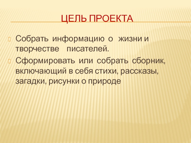 Проект по литературе 6 класс на тему