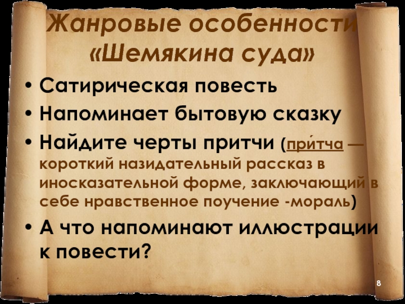 Изображение действительных и вымышленных событий в повести шемякин суд