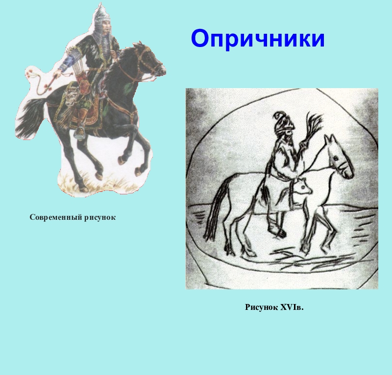 Иллюстрация опричника. Опричник Ивана Грозного рисунок. Знак опричников Ивана Грозного. Опричник символ. Опричнина рисунок.