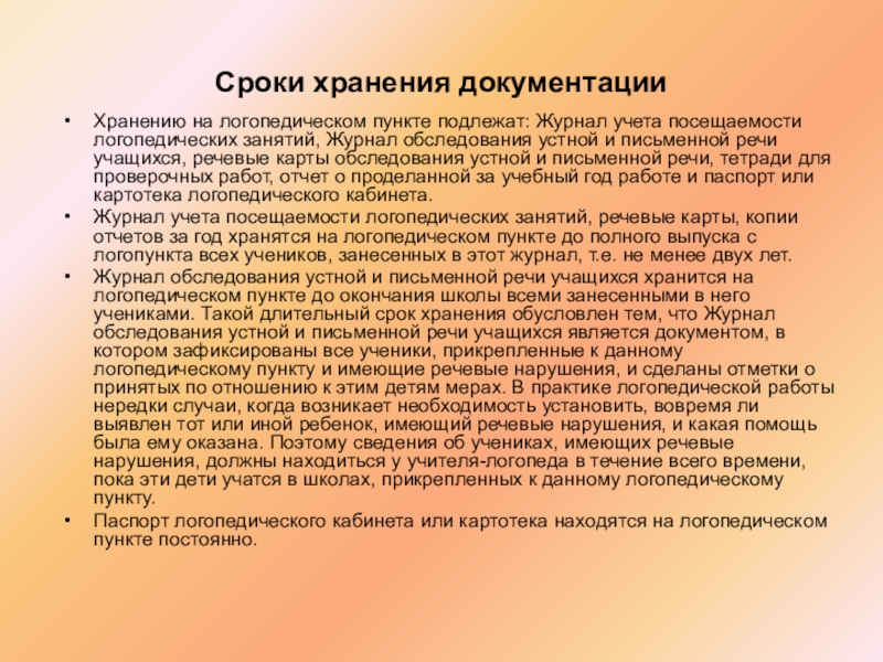 Журнал обследования логопеда. Журнал обследования логопеда. Журнал обследования речи детей на логопункте в доу. Журнал логопедического обследования. Журнал обследования логопеда.