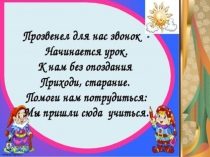 Презентация к уроку русского языка на тему Правописание парных согласных в корне слов