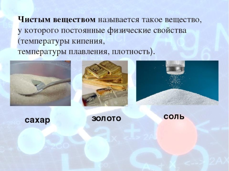 План конспект по химии на тему чистые вещества и смеси параграф 12 в седьмом классе