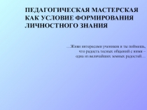 Материнское сердце. Мастер-класс Творческая мастерская на уроке литературы