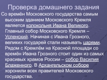 Презентация по окружающему миру Хуже грозного царя только междуцарствие