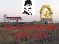 Презентация по крымскотатарской литературе на тему Номан Челебиджихан