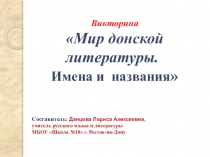 Презентация Мир донской литературы
