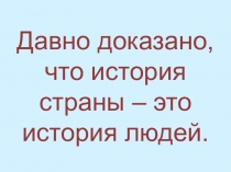 Презентация по внеурочной деятельности на тему Образец честного и добросовестного отношения к людям