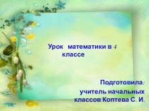 Презентация к уроку математики Письменное умножение на числа, оканчивающиеся нулями