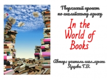 По английскому языку In the World of Books