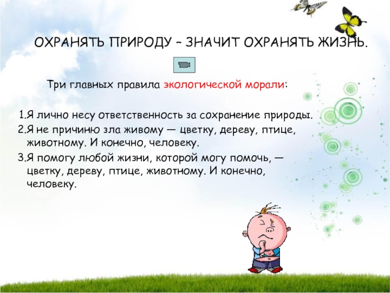 Урок обществознания в 7 классе охранять природу значит охранять жизнь презентация