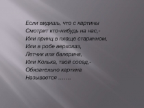 Презентация по ИЗО Портрет человека (аппликация) 6 класс