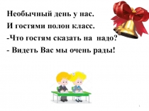 Правописание безударных гласных .Способы проверки безударных гласных 3класс
