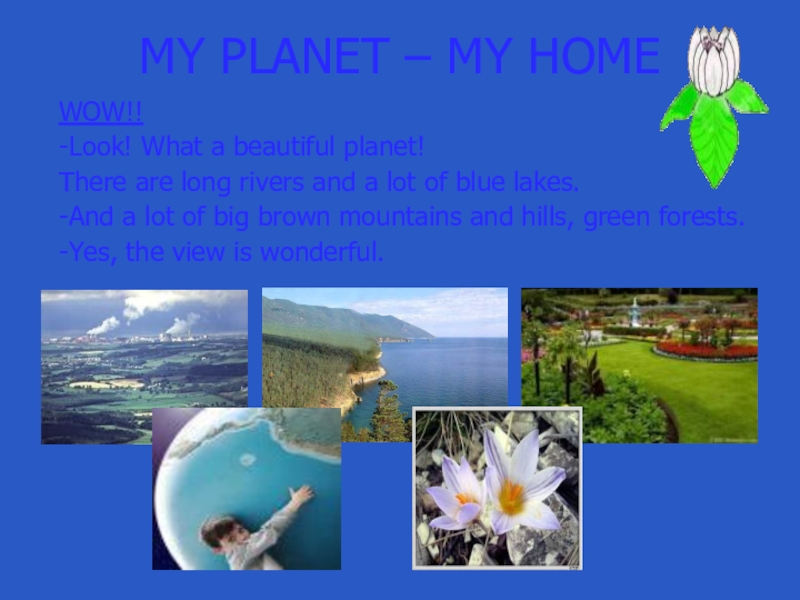 Презентация Презентация Моя планета - мой дом на английском языке