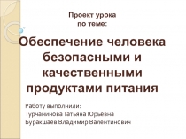 Презентация интегрированного урока биологии и химии