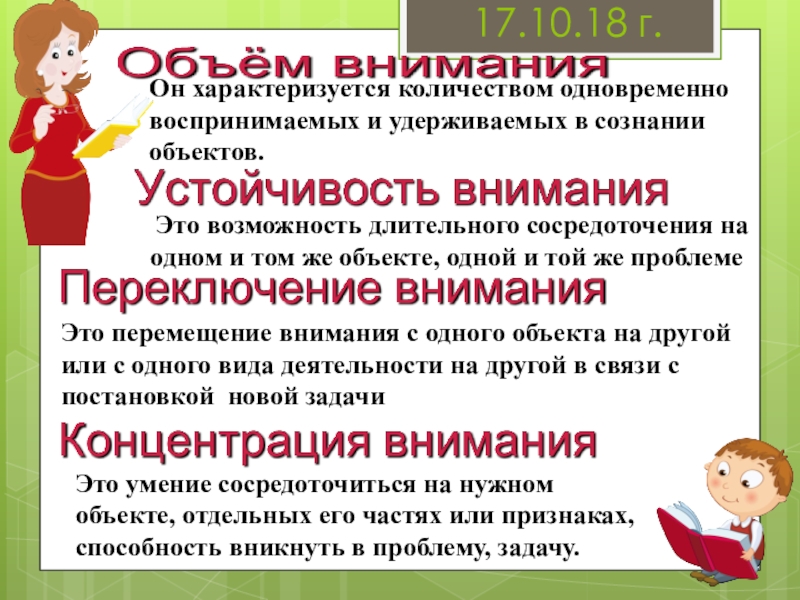 О внимании и внимательности презентация и родительское собрание 1 класс