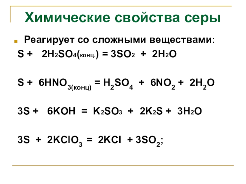 Записать уравнение реакции в соответствии со схемой so3 h2so4