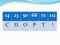 Презентация к уроку математики в 3 классе на тему Задачи на движение