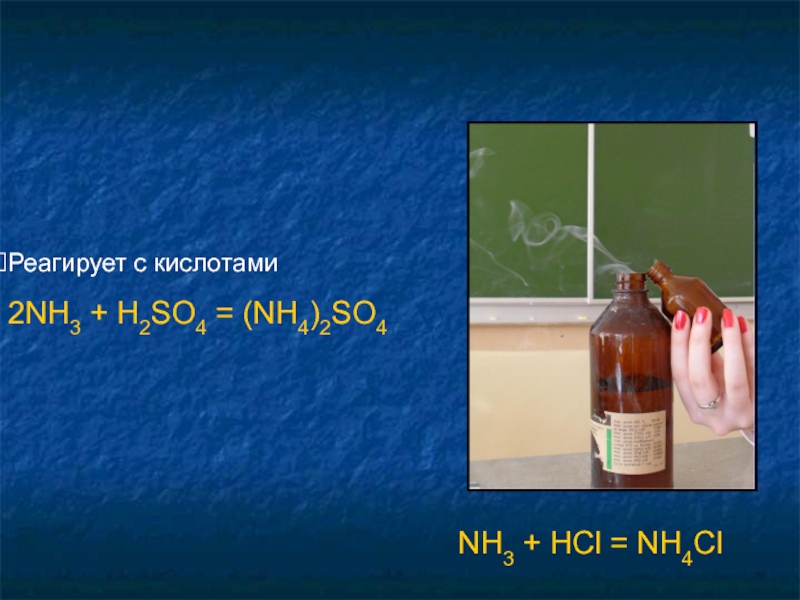 Nh3 признак реакции. 2nh3+h2so4. HCL nh3 реакция. Nh3+HCL. Nh3+HCL nh4cl.