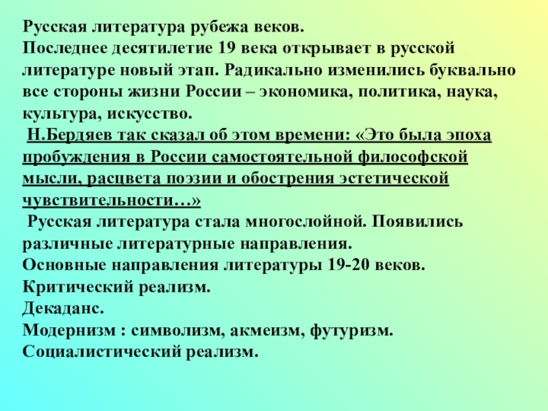 Литература последнего десятилетия в 11 классе презентация