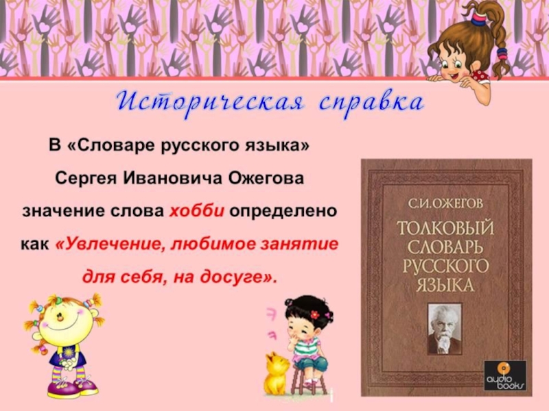 Путешествие в страну любимых увлечений классный час презентация