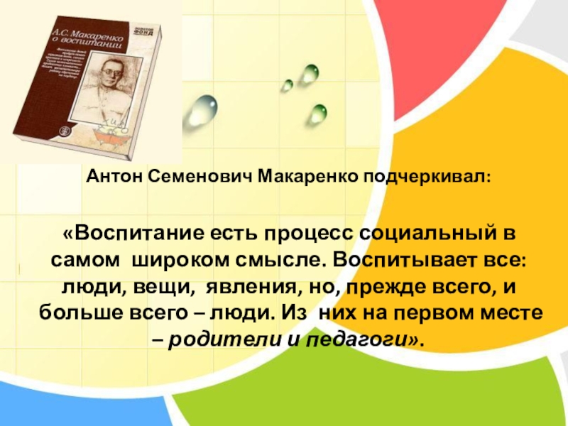 мемы воспитание платон. воспитание есть. воспитание есть процесс социальный в самом широком смысле макаренко. на первом месте должно быть воспитание а потом образование. будь воспитанным.