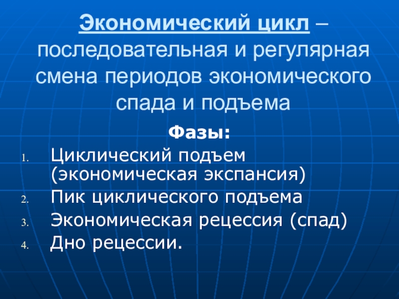 Периоды экономического развития