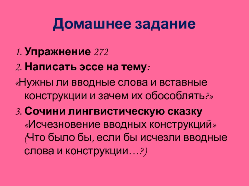 Презентация вставные конструкции 8 класс русский язык